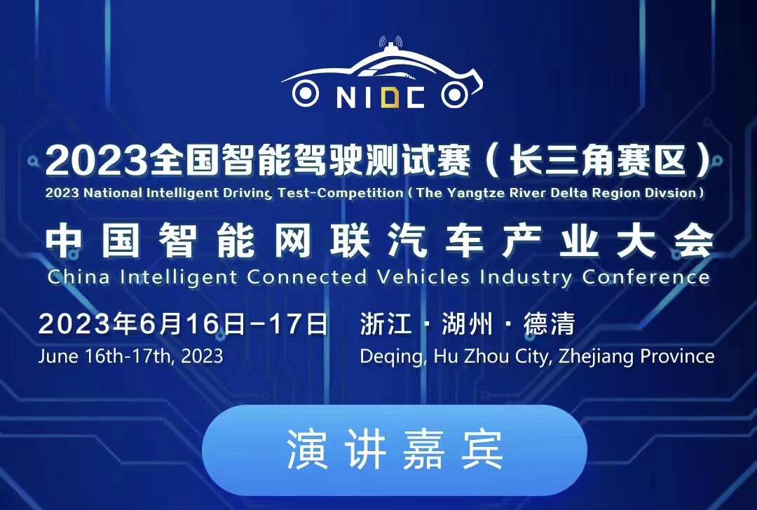 倒计时3天丨院士+行业大咖齐聚！2023中国智能网联汽车产业大会嘉宾名单揭晓_北京中汽四方会展有限公司