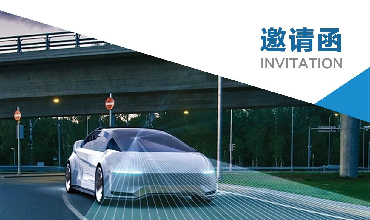 2024阿联酋新能源和智能汽车产业商务考察团邀请函_北京中汽四方会展有限公司