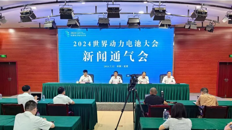 2024世界动力电池大会新闻通气会召开_北京中汽四方会展有限公司