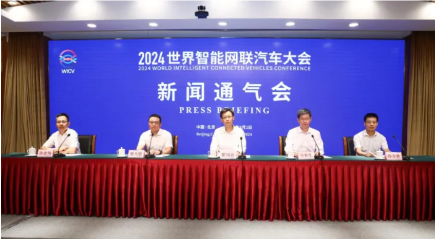 2024世界智能网联汽车大会将于10月17日-19日在京召开_北京中汽四方会展有限公司