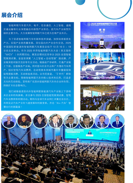 WICV2025 北京展展会邀请简版 - 普清版 - 20250331-2.jpg