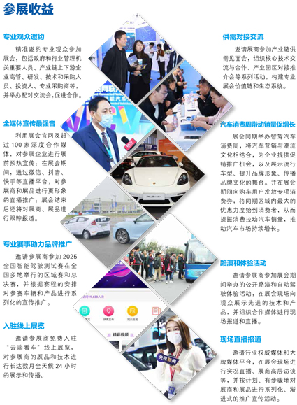 WICV2025 北京展展会邀请简版 - 普清版 - 20250331-6.jpg