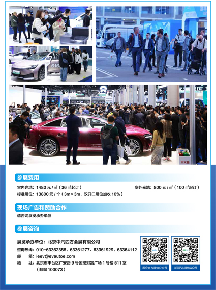 WICV2025 北京展展会邀请简版 - 普清版 - 20250331-12.jpg