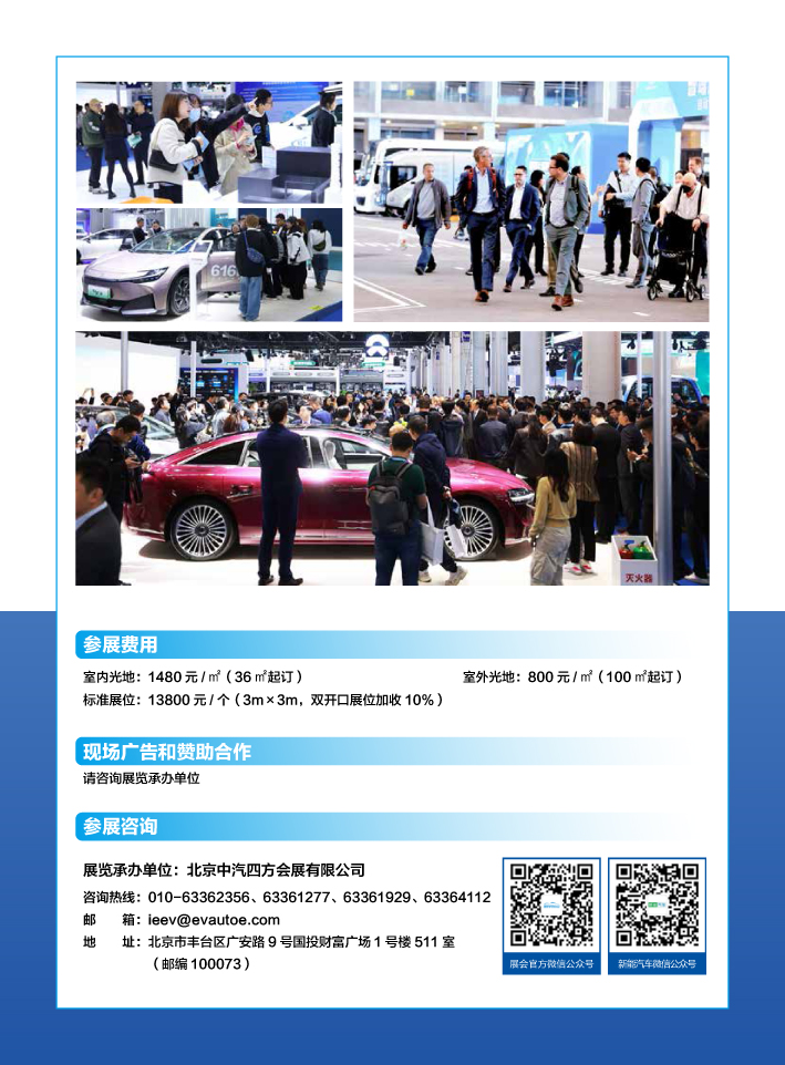 WICV2025 北京展展会邀请简版 - 普清 - 20250414-12.jpg