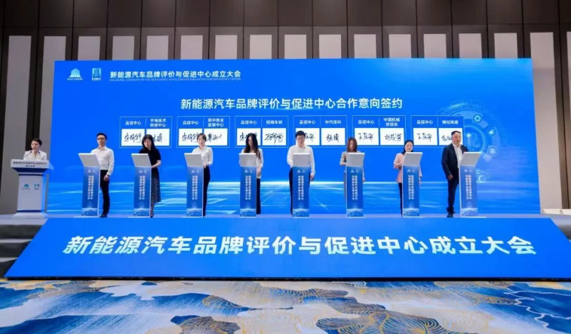 全国首个新能源汽车品牌评价与促进中心落户重庆_北京中汽四方会展有限公司