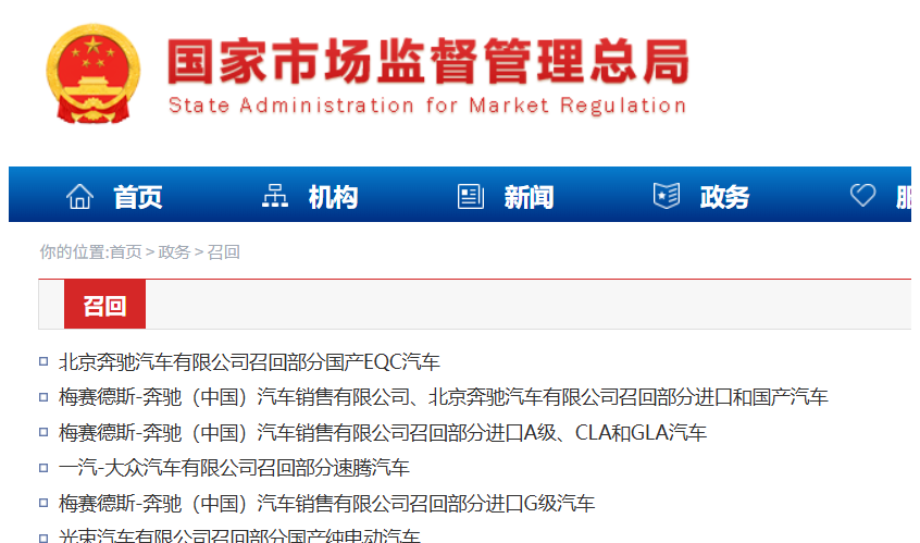 【新能观察】多品牌汽车集中召回安全隐患引关注_北京中汽四方会展有限公司