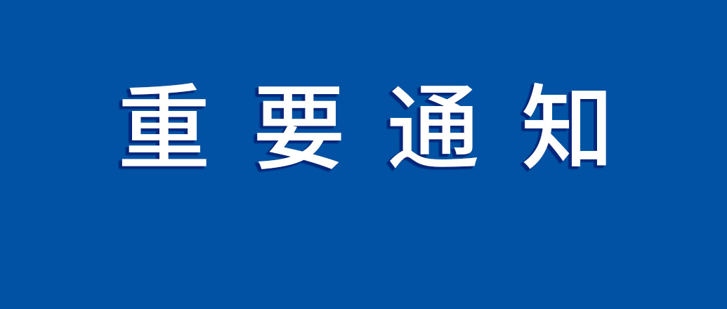 关于2020全球智慧出行大会暨中国（南京）国际新能源和智能网联汽车展览会（GIMC 2020）改期至9月举办的通知_北京中汽四方会展有限公司