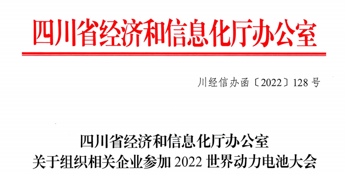 国内首个动力电池产业专业展会！2022世界动力电池大会暨展览会7月举行_北京中汽四方会展有限公司